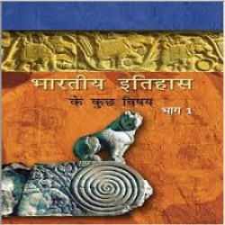 Bharatiya Itihas Ke Kuch Ansh Bhag I hindi Book for class
